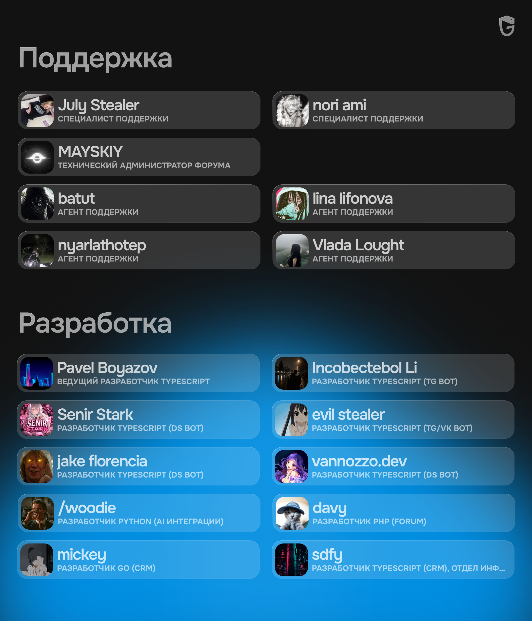 team-roster-staff.png